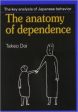 Takeo Doi: The Anatomy Of Dependence [2014] paperback Discount